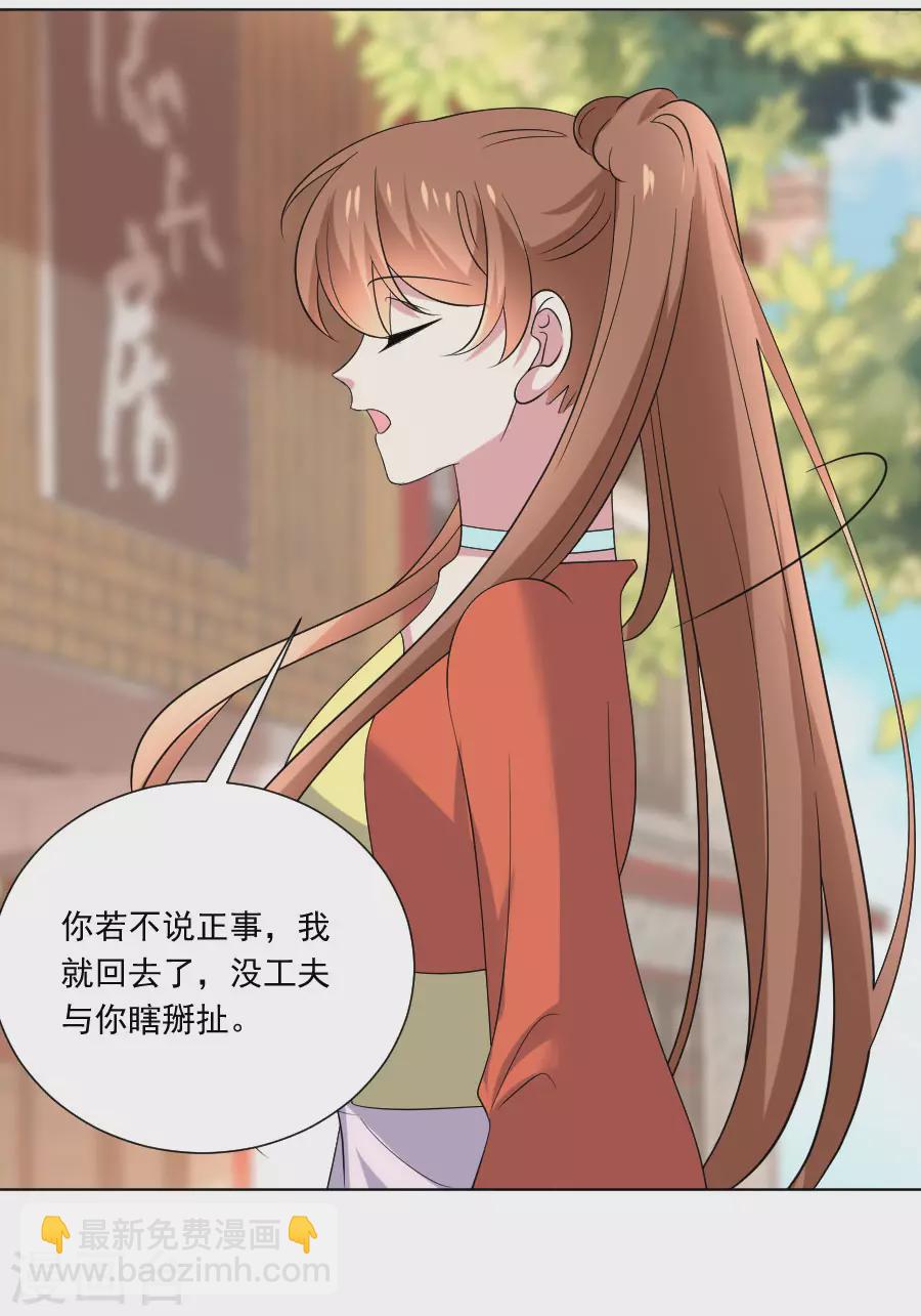 🍔狼少女养成记 第286话 只对你有感觉 第5页