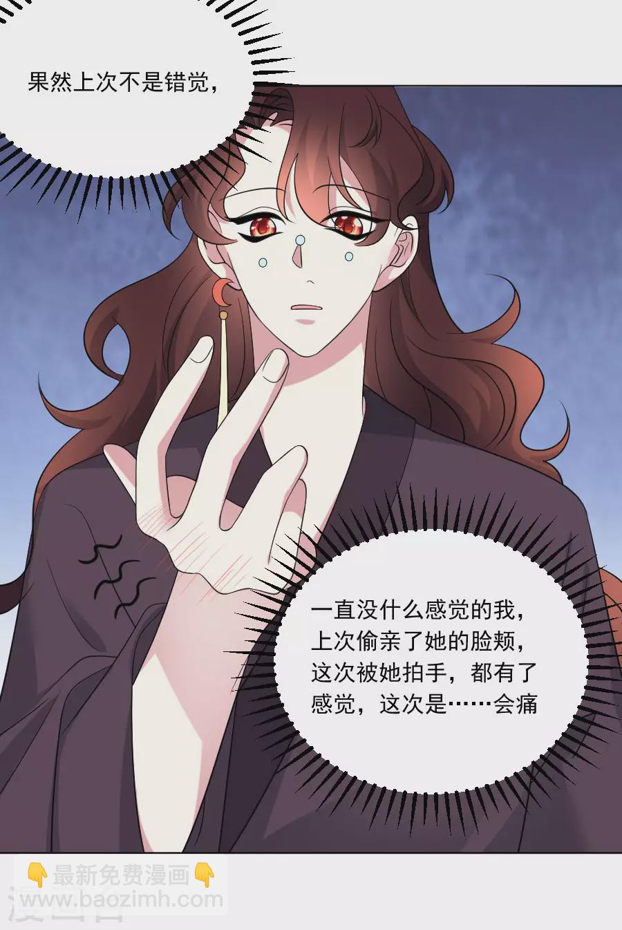 🍔狼少女养成记 第286话 只对你有感觉 第8页