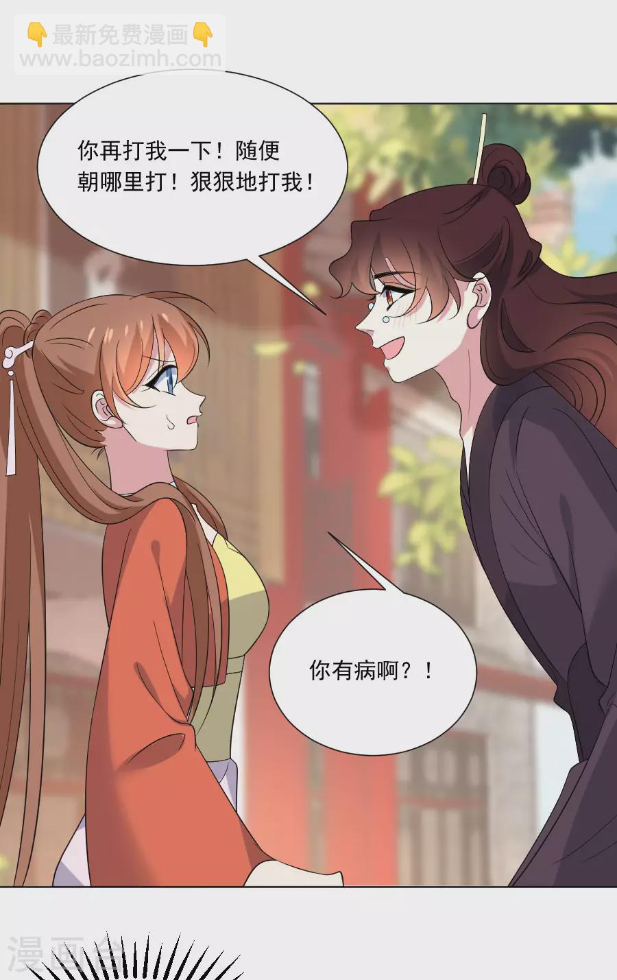 🍔狼少女养成记 第286话 只对你有感觉 第9页