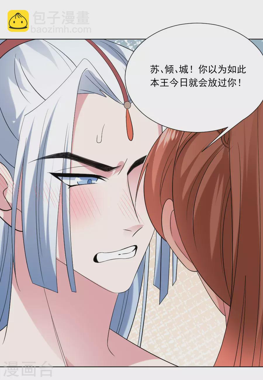 🍔狼少女养成记 第288话 吃醋 第26页