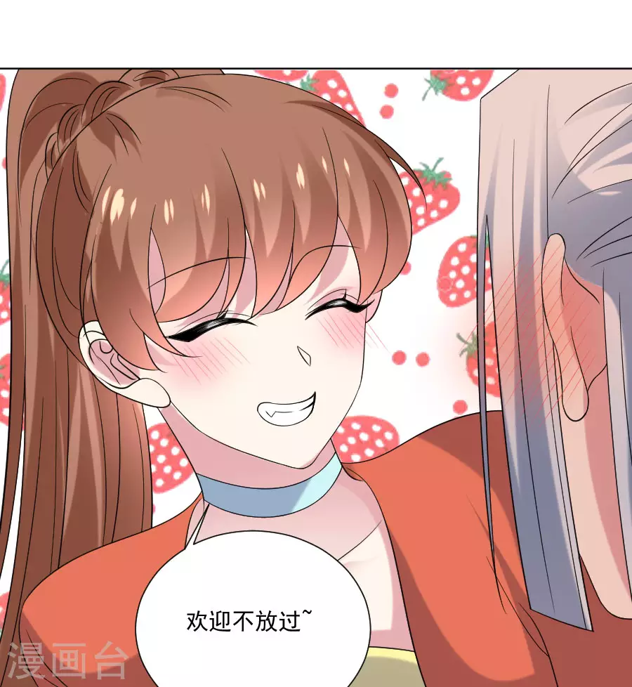 🍔狼少女养成记 第288话 吃醋 第27页