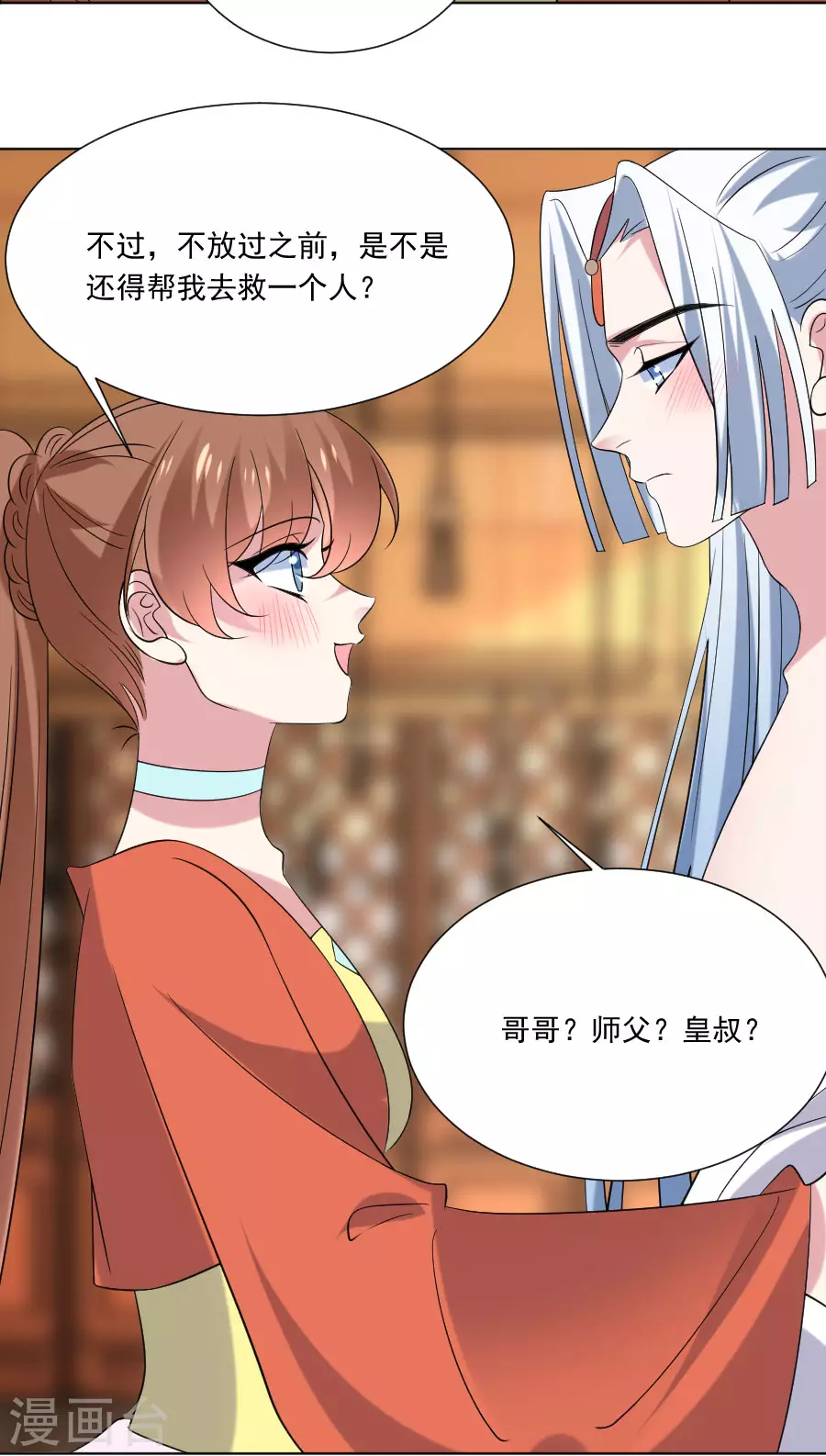 🍔狼少女养成记 第288话 吃醋 第28页