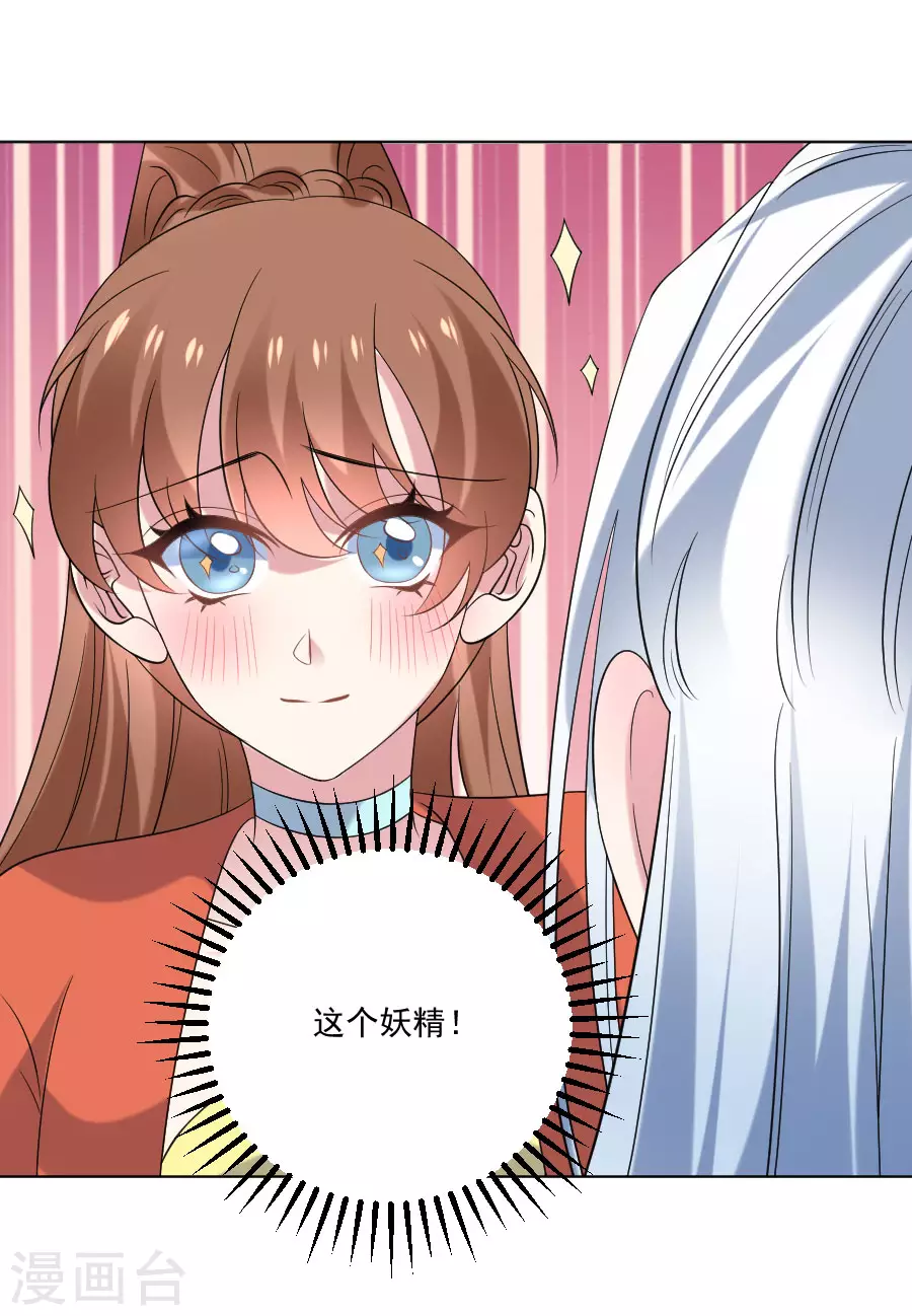 🍔狼少女养成记 第288话 吃醋 第29页