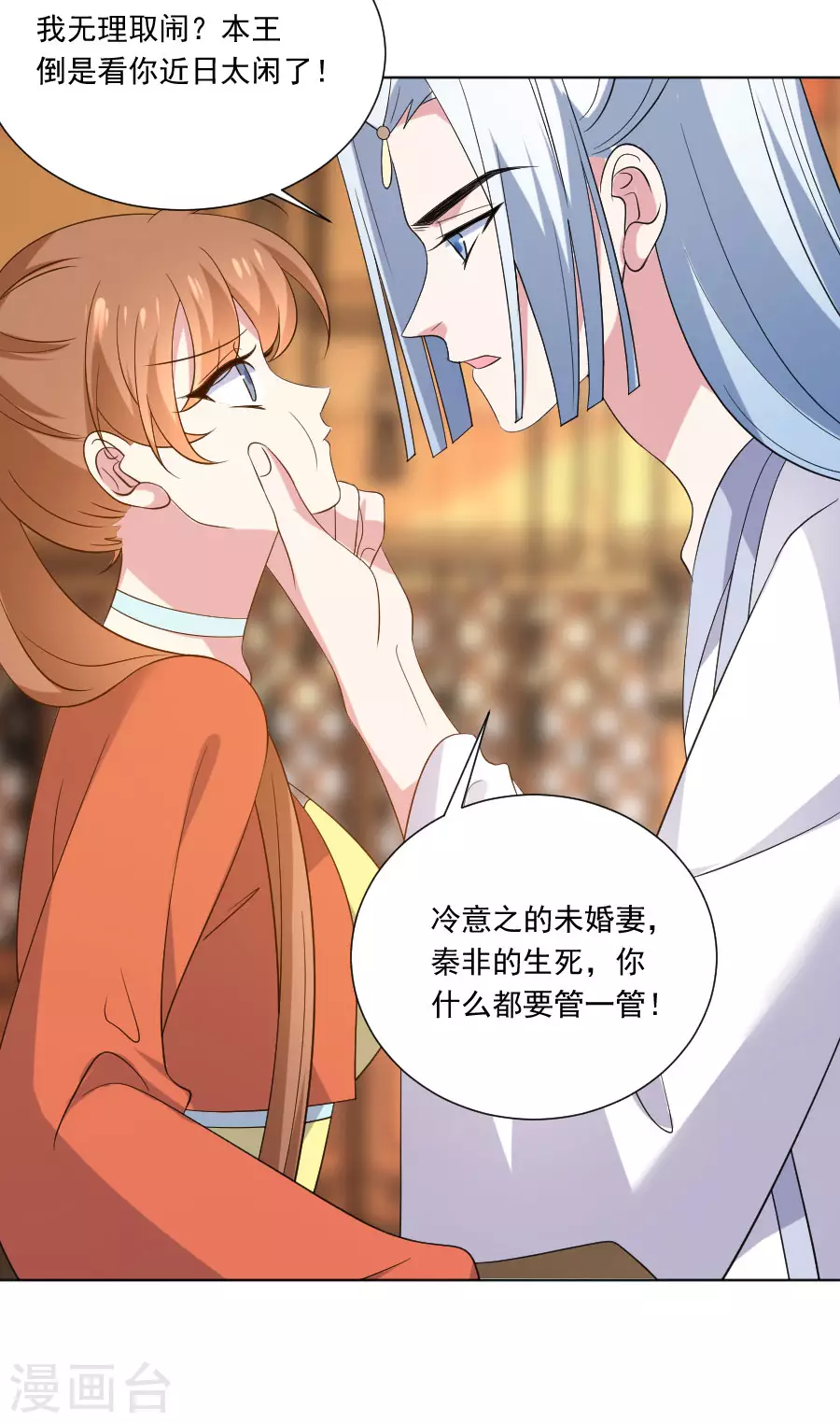 🍔狼少女养成记 第288话 吃醋 第3页