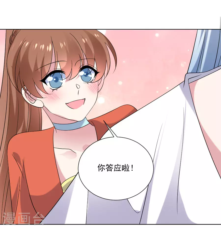 🍔狼少女养成记 第288话 吃醋 第31页