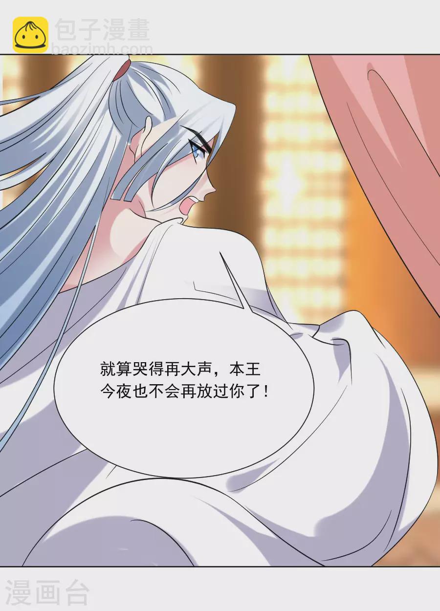 🍔狼少女养成记 第288话 吃醋 第32页