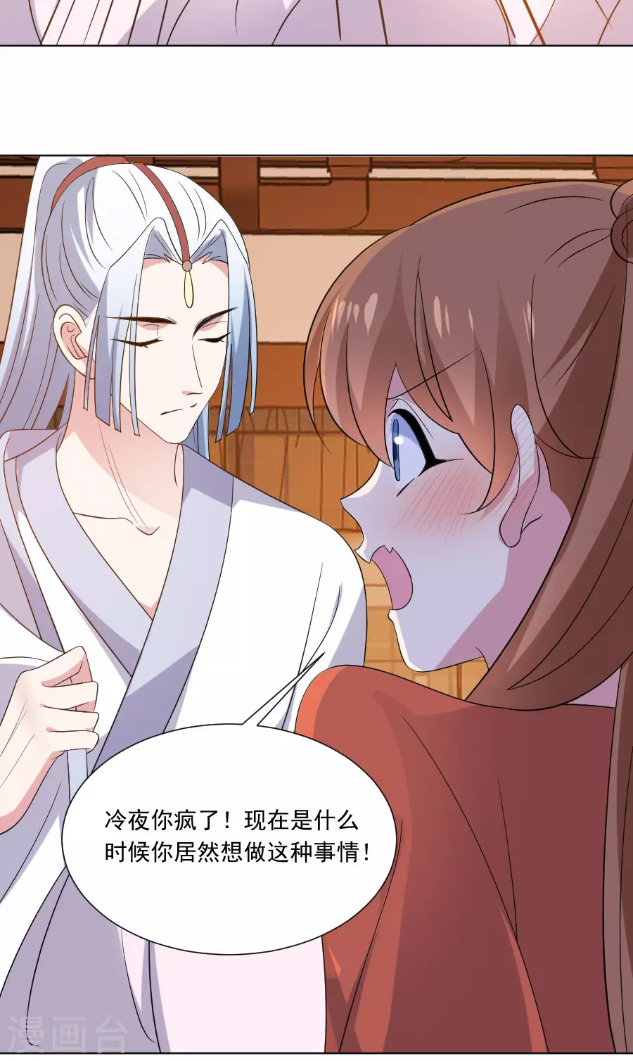 🍔狼少女养成记 第288话 吃醋 第7页