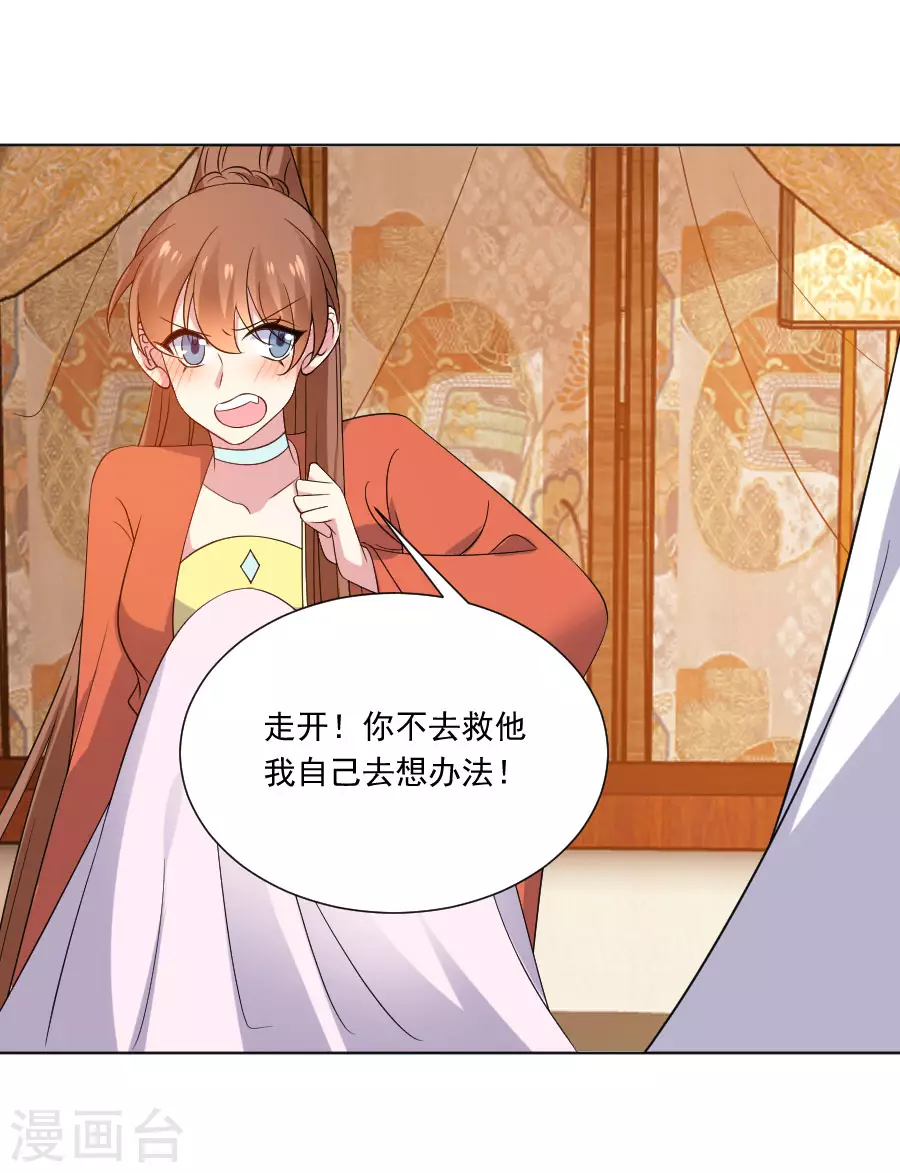 🍔狼少女养成记 第288话 吃醋 第8页