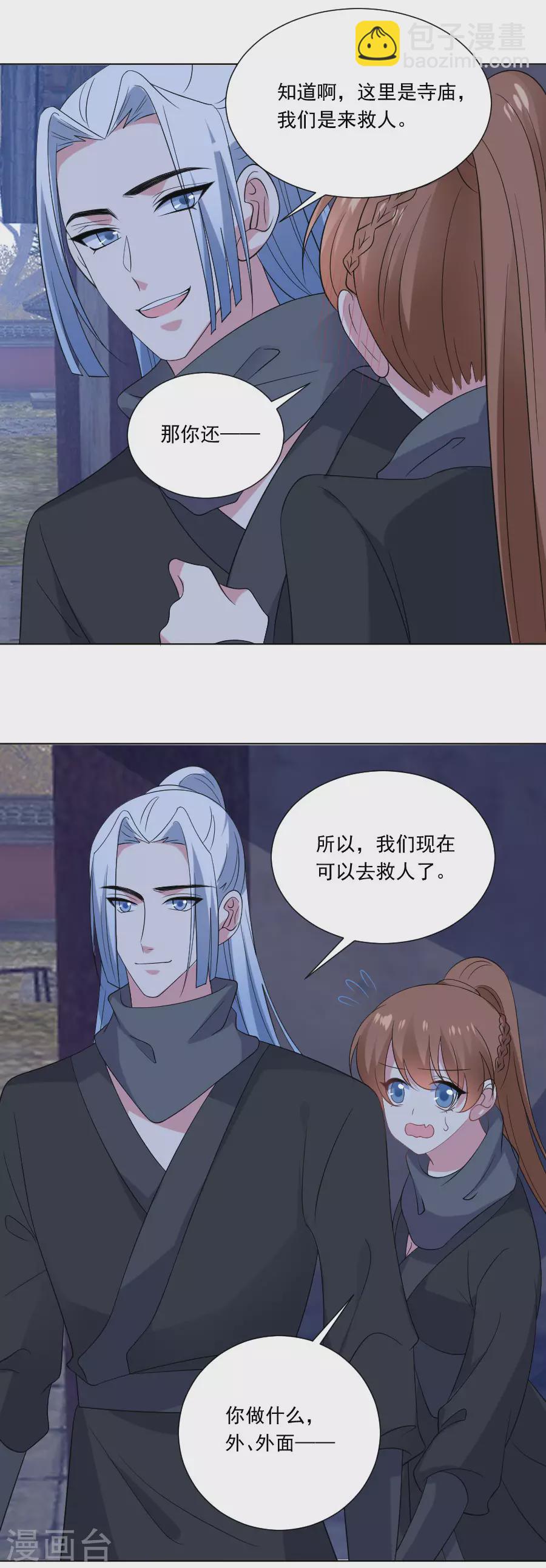 🍔狼少女养成记 第290话 