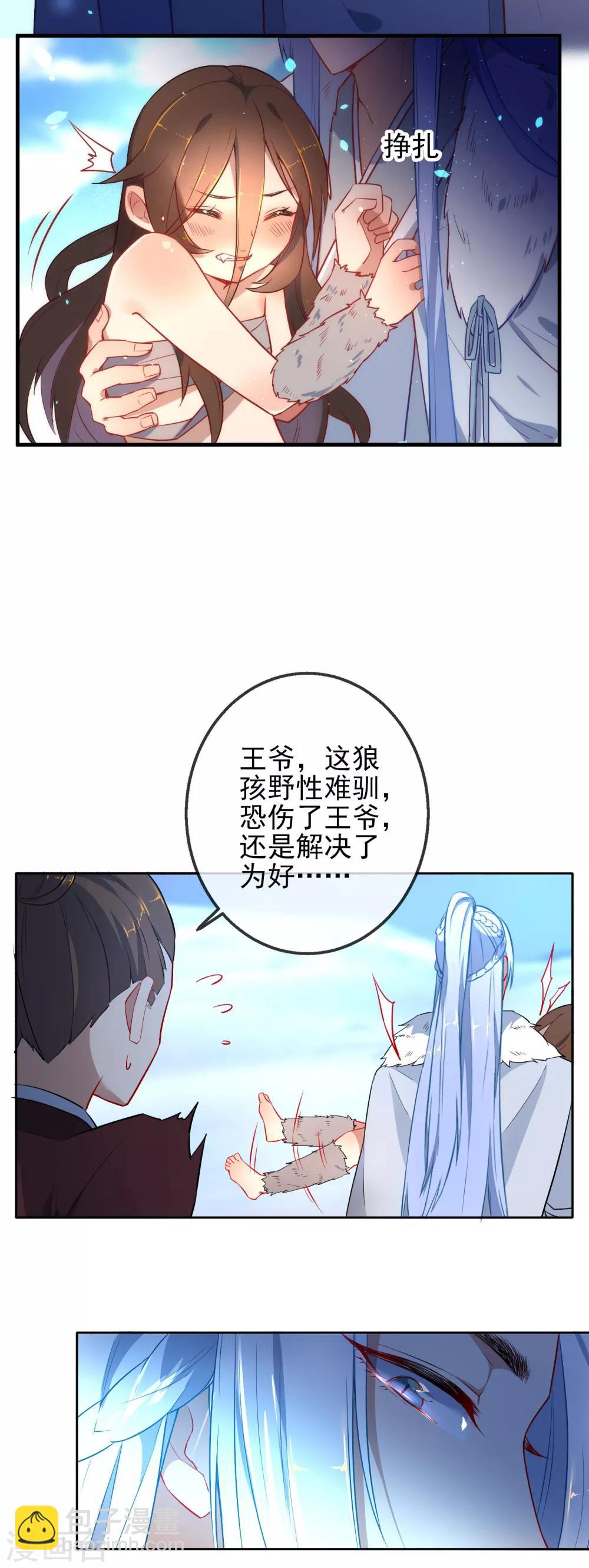 🍔狼少女养成记 第3话 带你回家 第13页