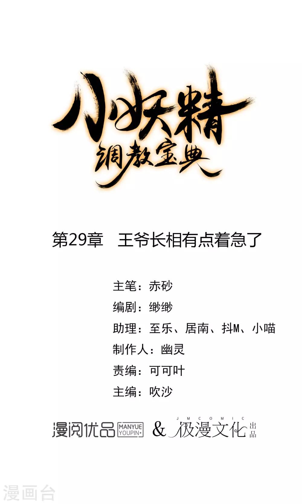 🍔狼少女养成记 第29话 王爷长相有点着急了 第1页
