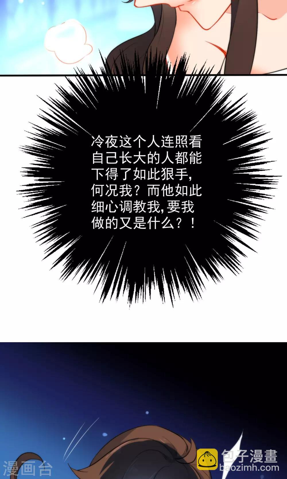 🍔狼少女养成记 第29话 王爷长相有点着急了 第27页