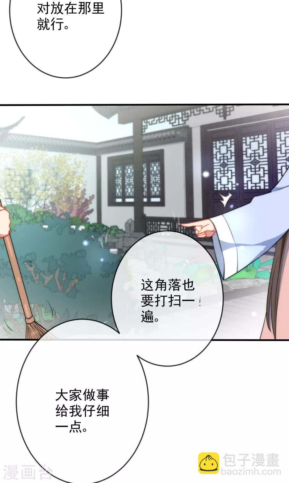 🍔狼少女养成记 第29话 王爷长相有点着急了 第30页