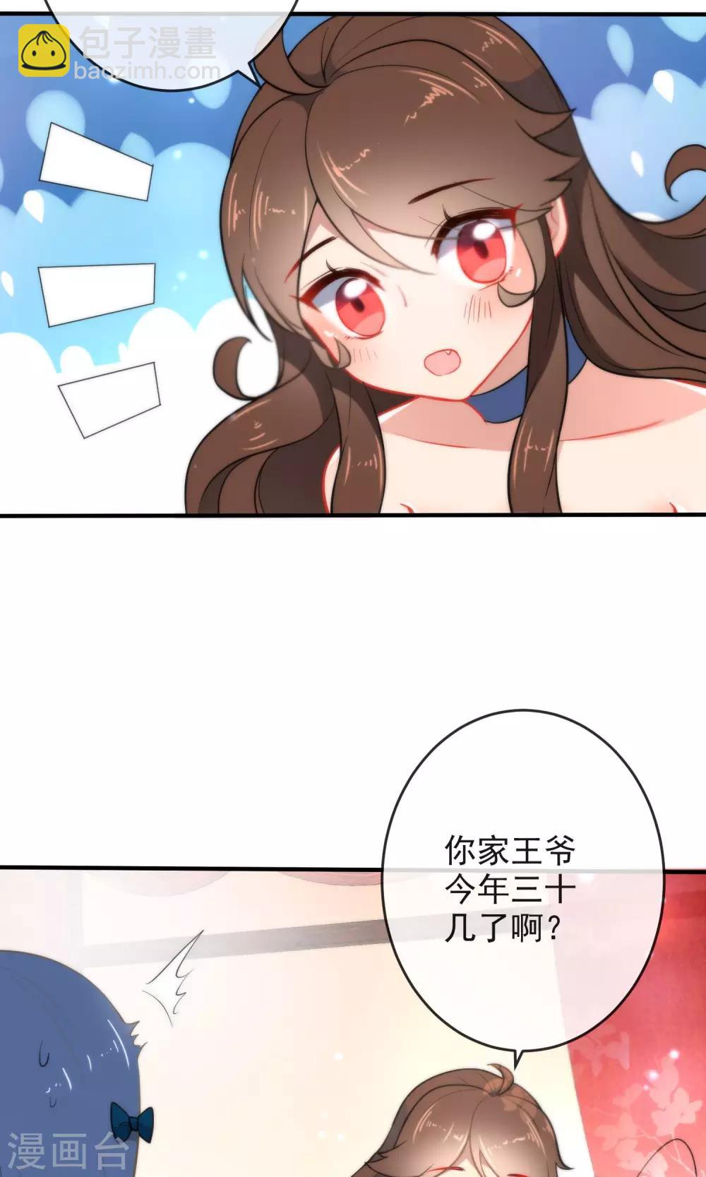 🍔狼少女养成记 第29话 王爷长相有点着急了 第36页