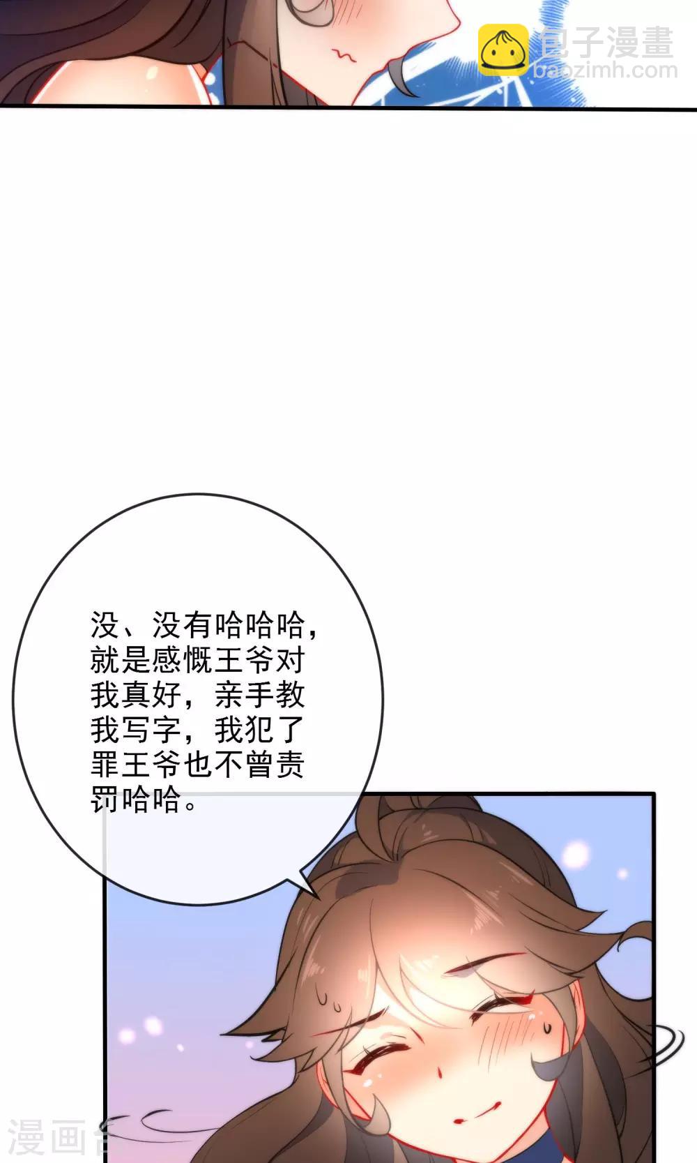 🍔狼少女养成记 第29话 王爷长相有点着急了 第4页