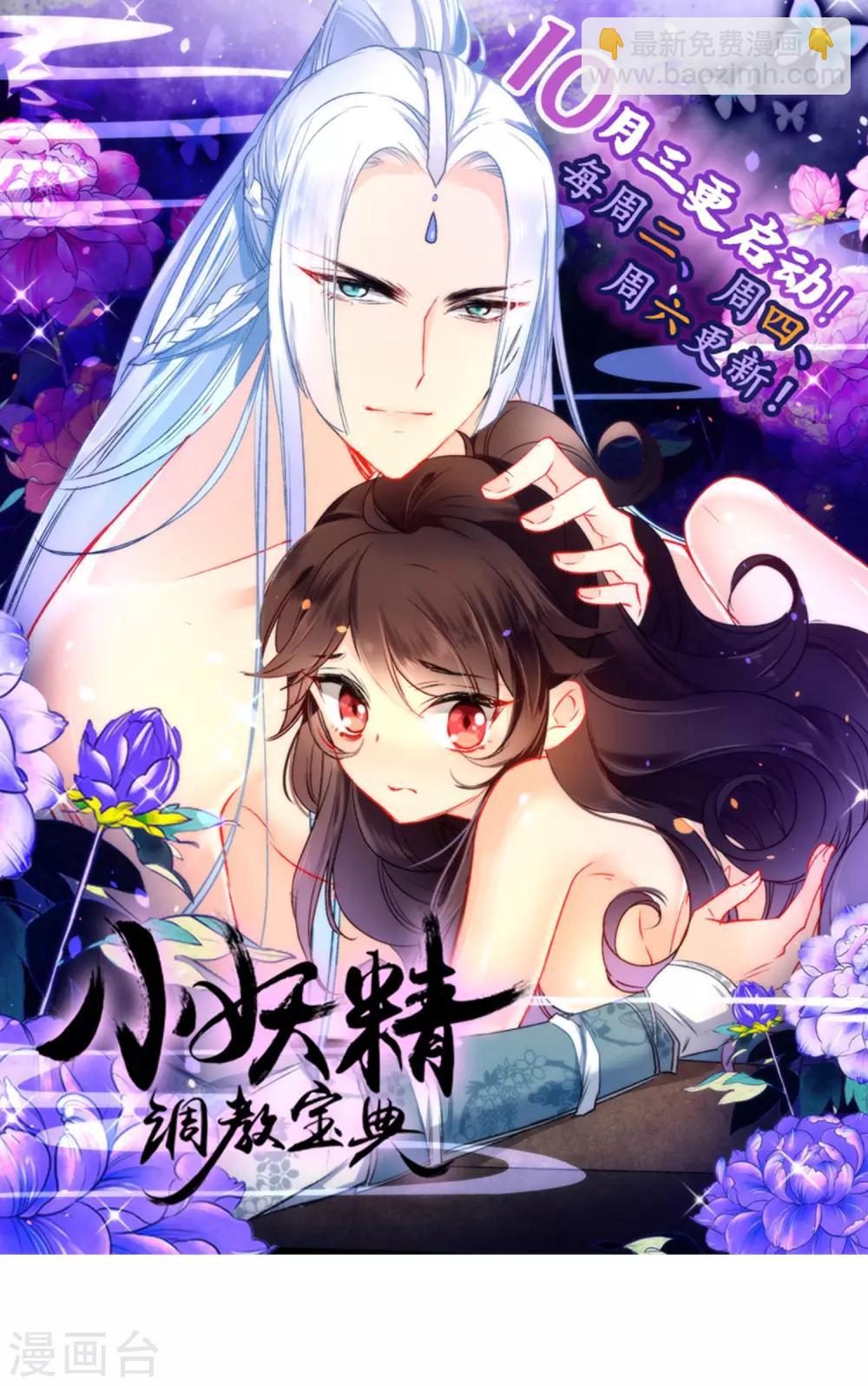 🍔狼少女养成记 第29话 王爷长相有点着急了 第40页