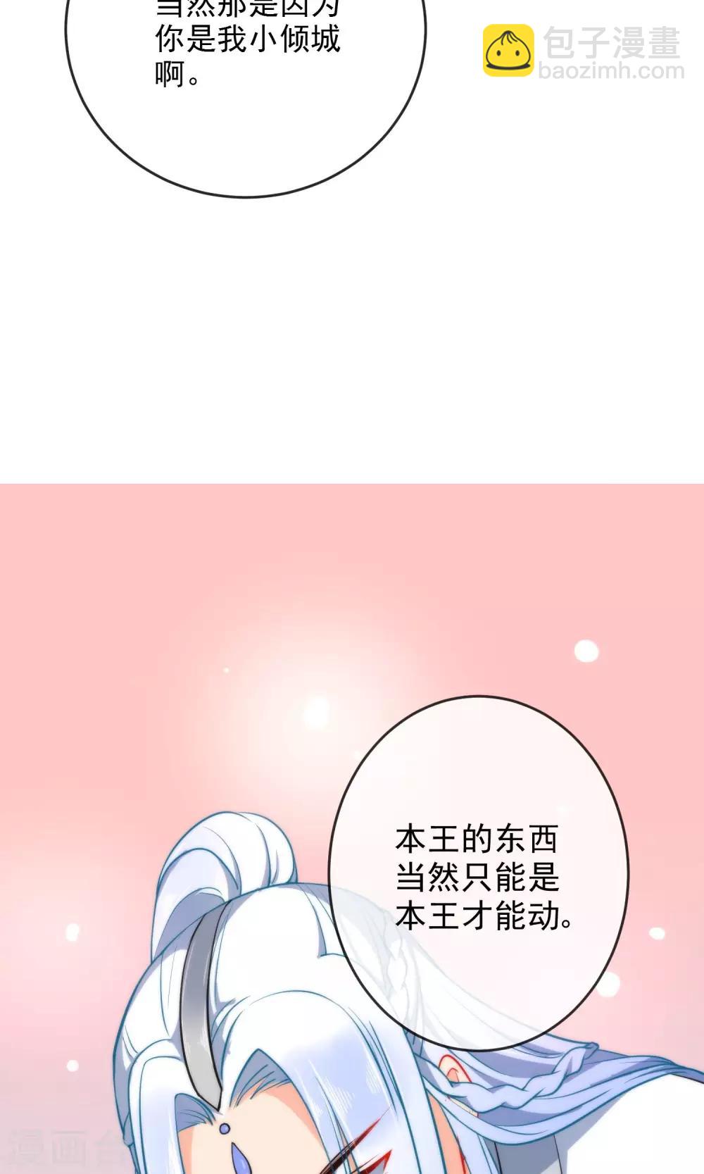 🍔狼少女养成记 第29话 王爷长相有点着急了 第7页
