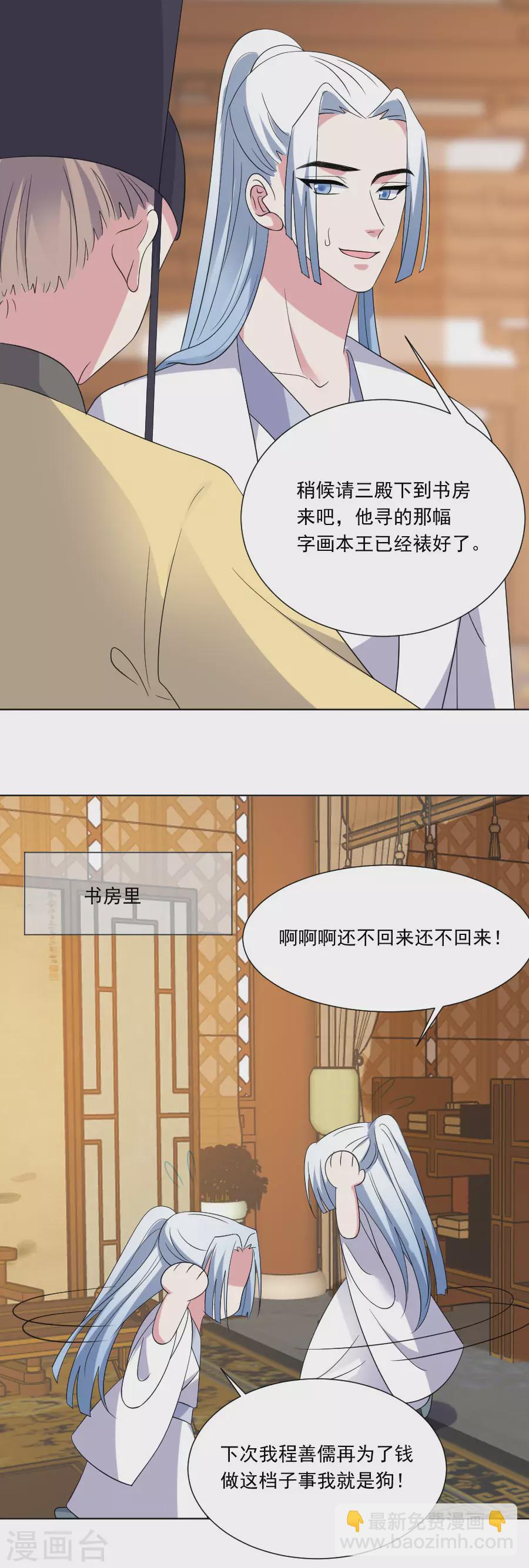 🍔狼少女养成记 第292话 两清？ 第12页