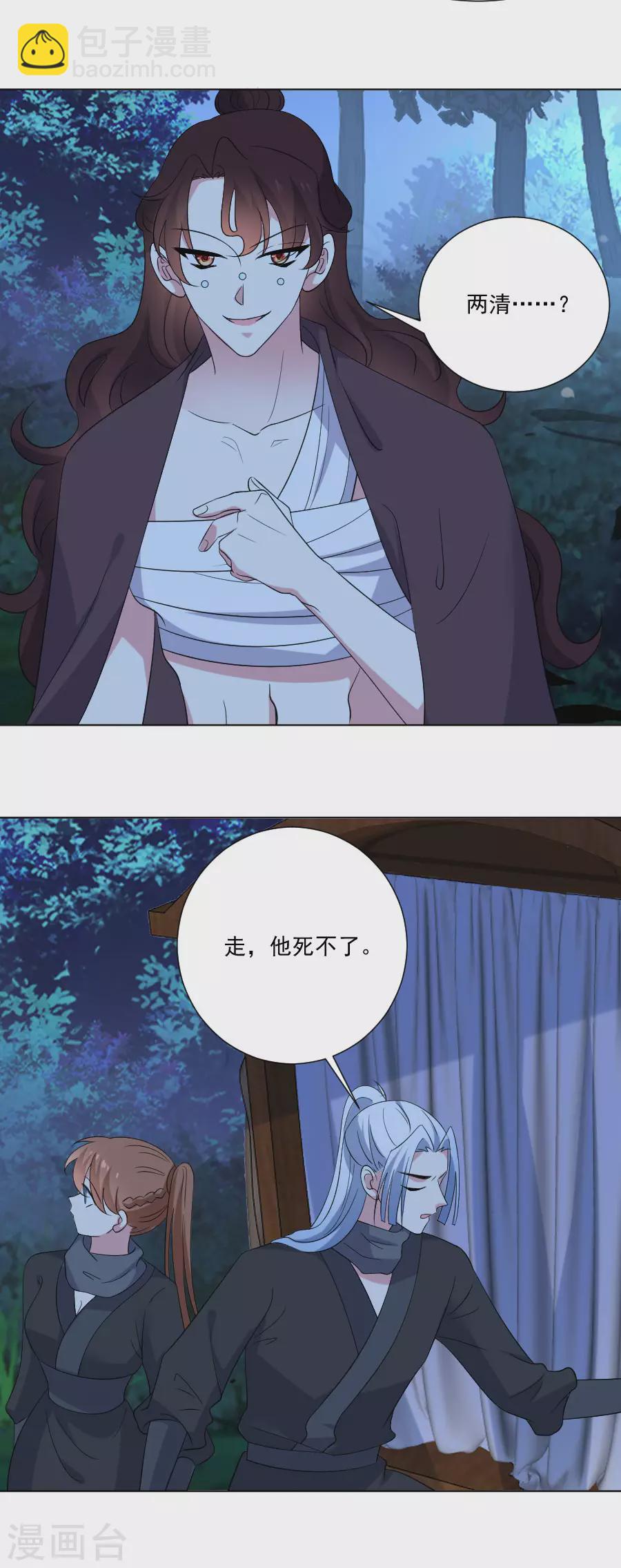 🍔狼少女养成记 第292话 两清？ 第14页