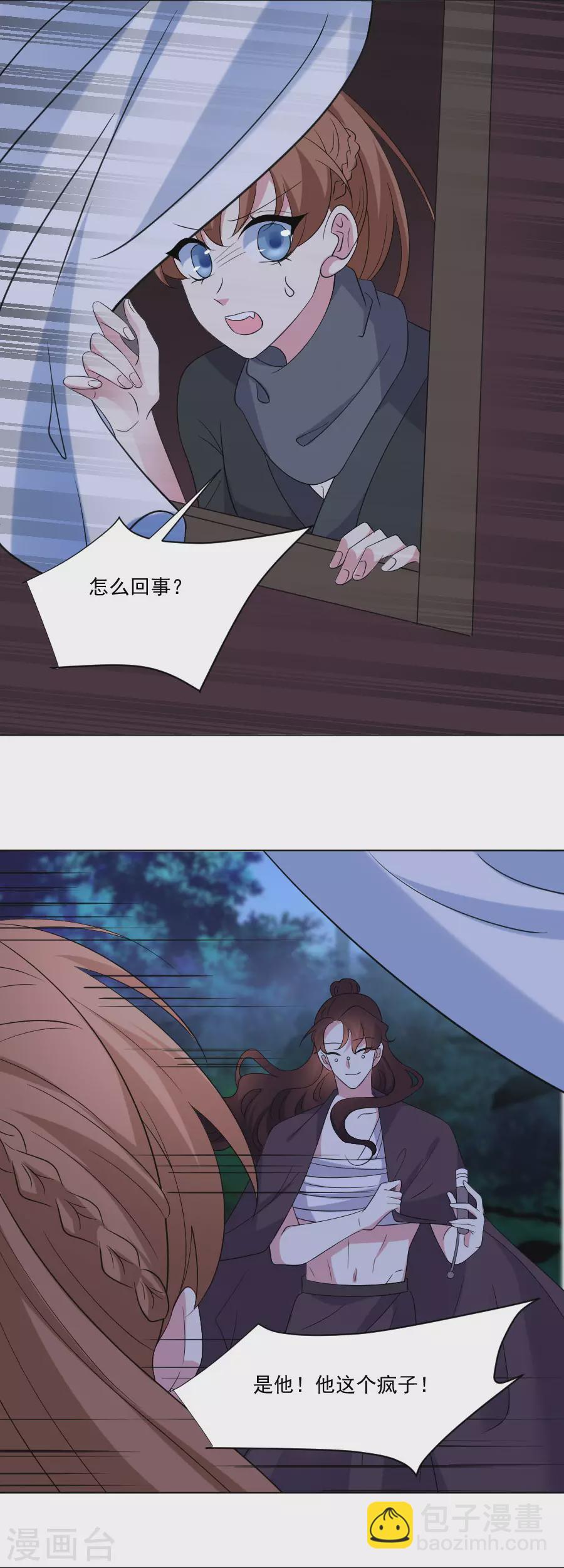 🍔狼少女养成记 第292话 两清？ 第16页