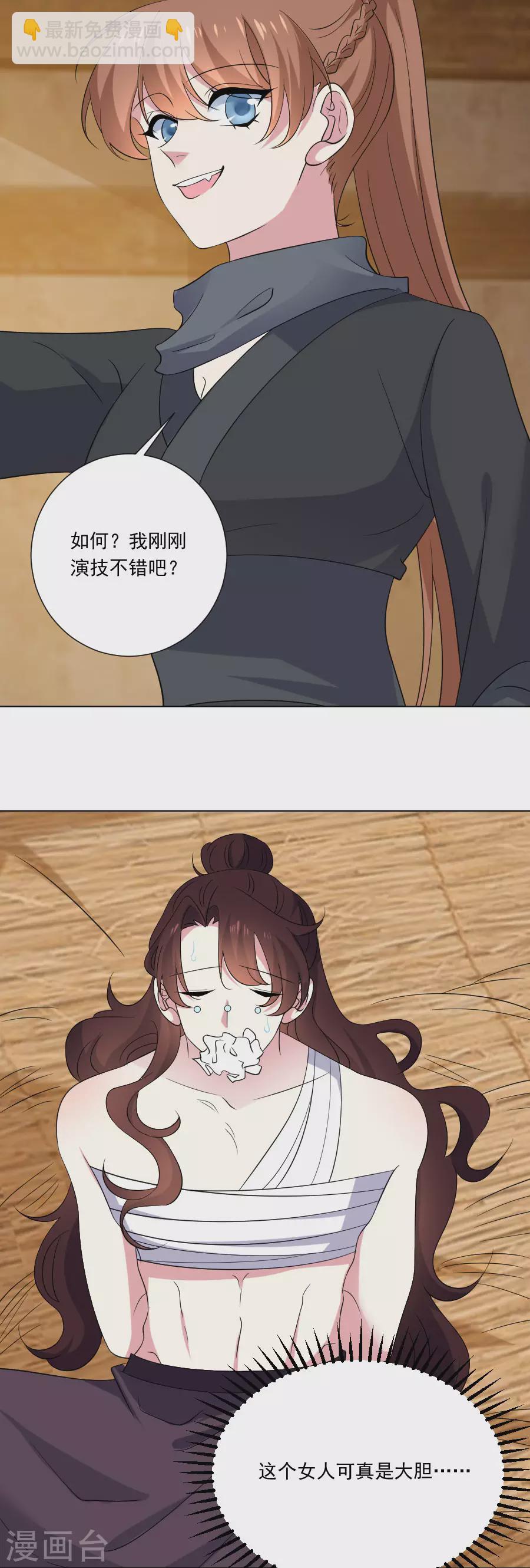 🍔狼少女养成记 第292话 两清？ 第3页