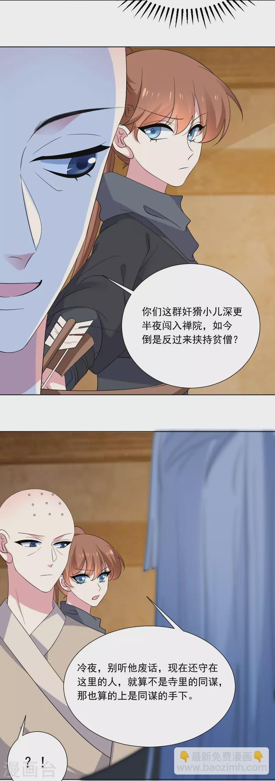 🍔狼少女养成记 第292话 两清？ 第4页