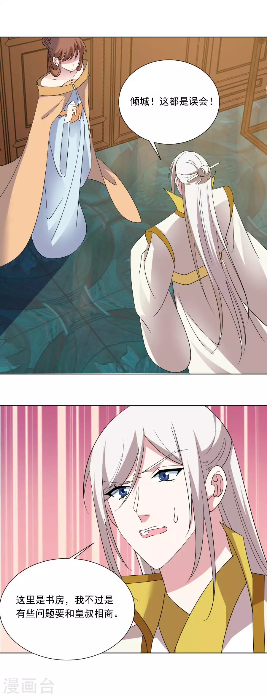 🍔狼少女养成记 第294话 调虎离山 第14页