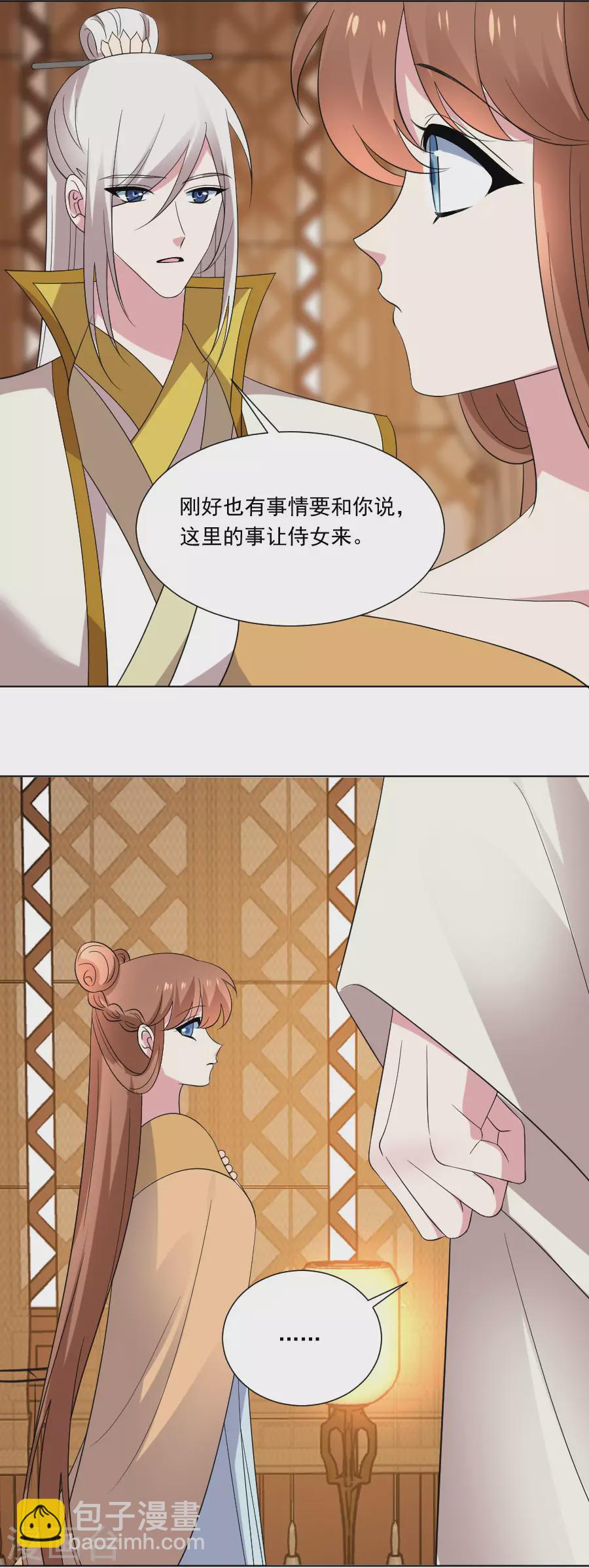 🍔狼少女养成记 第294话 调虎离山 第19页