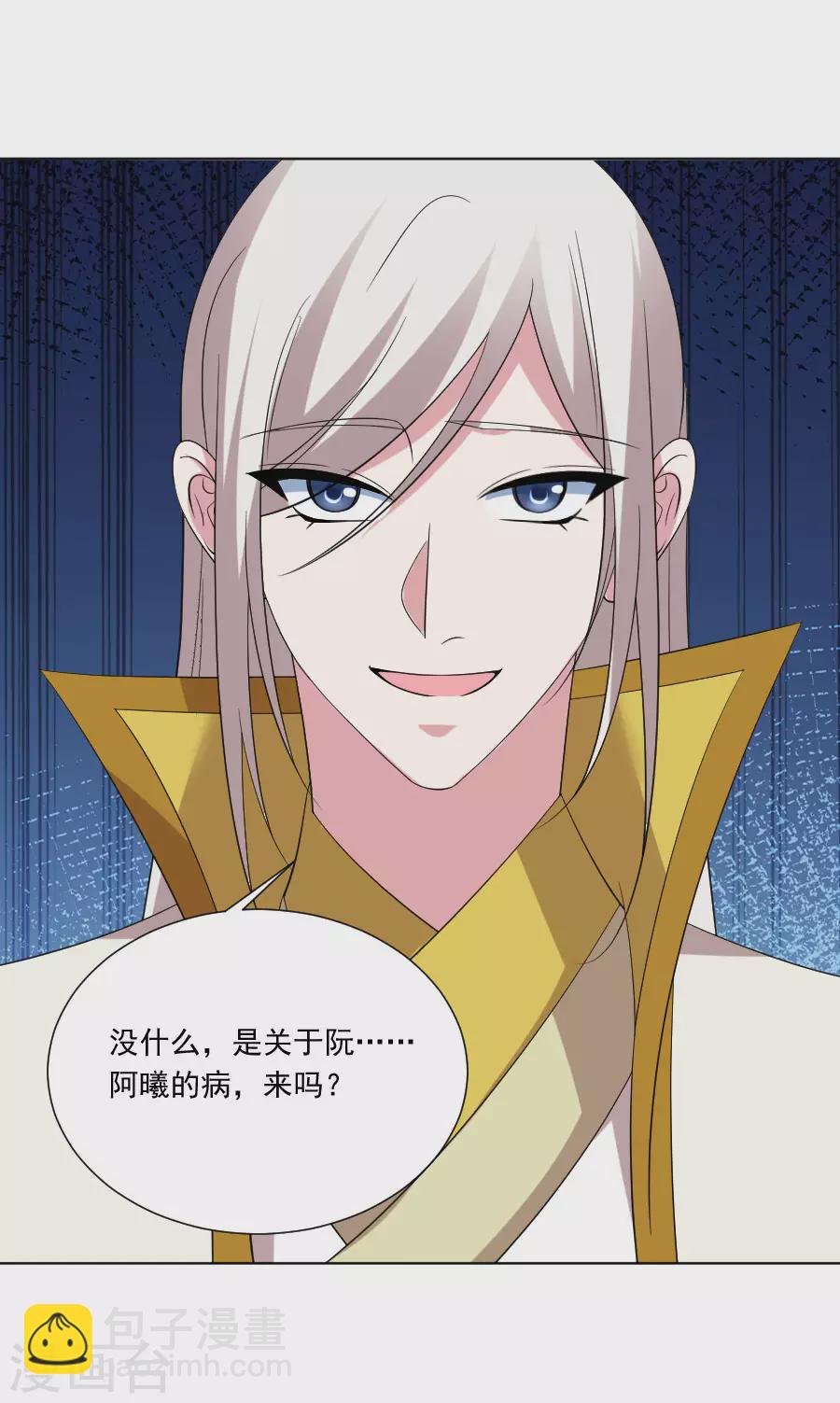 🍔狼少女养成记 第294话 调虎离山 第20页