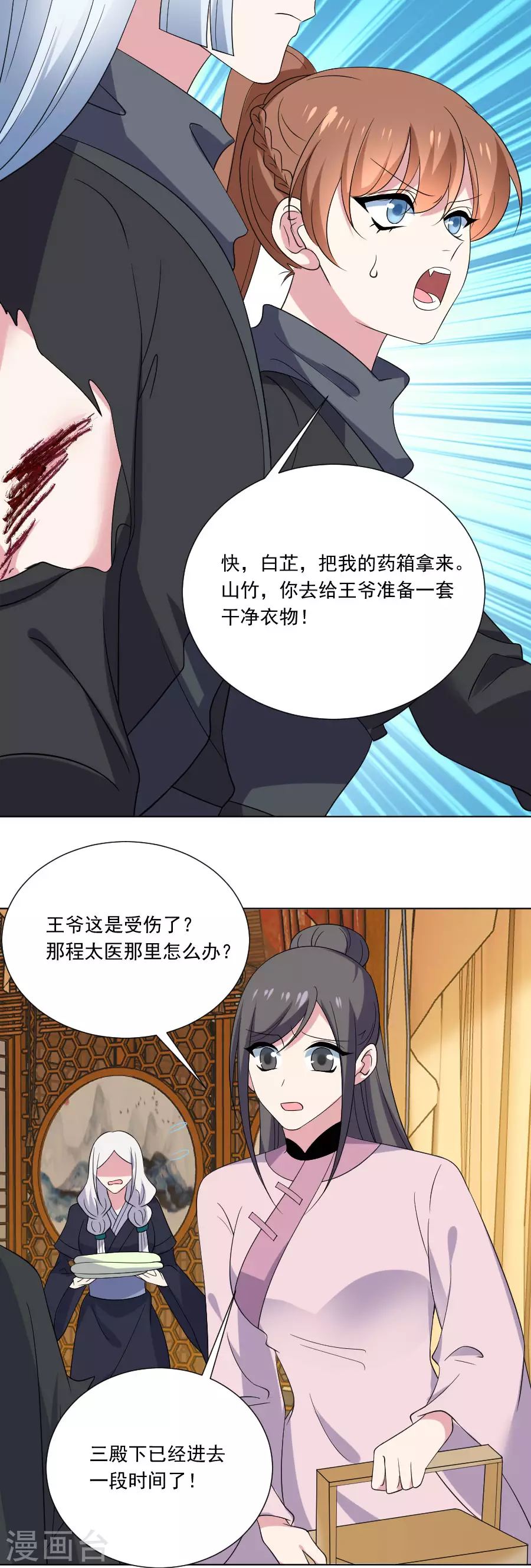 🍔狼少女养成记 第294话 调虎离山 第3页