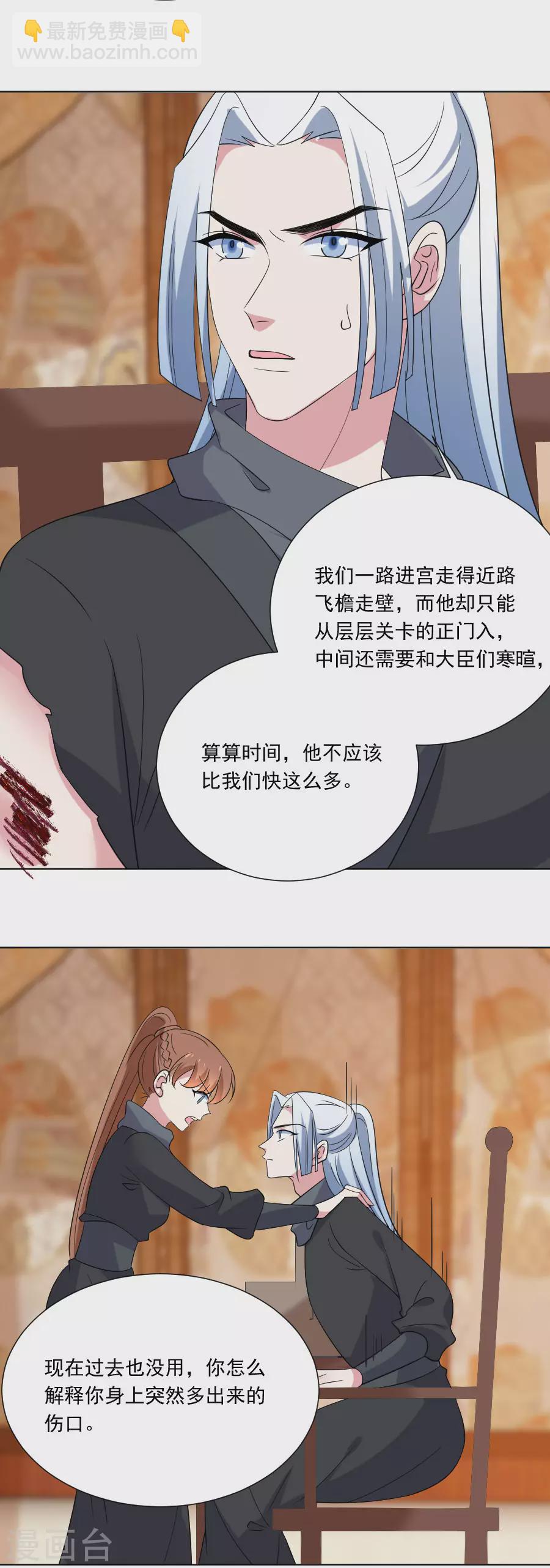 🍔狼少女养成记 第294话 调虎离山 第4页
