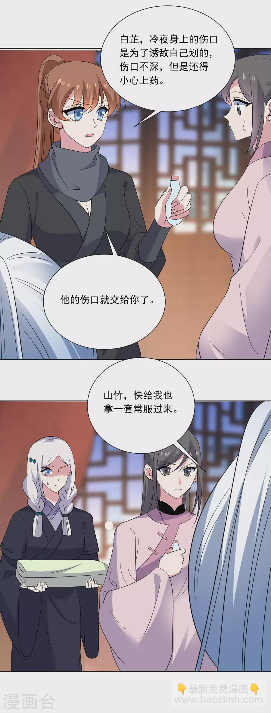 🍔狼少女养成记 第294话 调虎离山 第5页