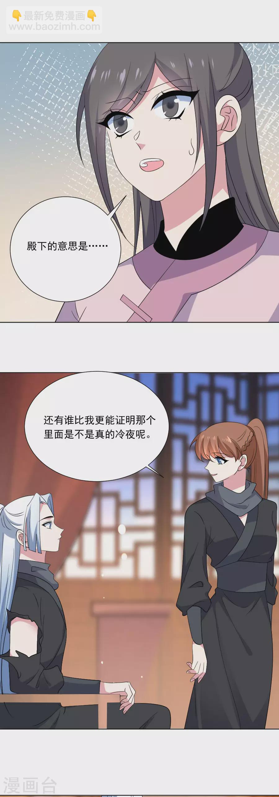 🍔狼少女养成记 第294话 调虎离山 第6页