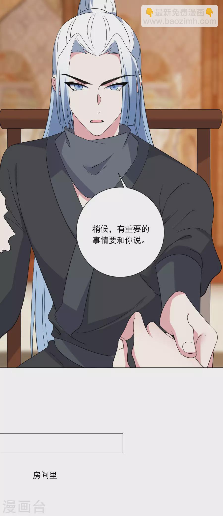 🍔狼少女养成记 第294话 调虎离山 第7页