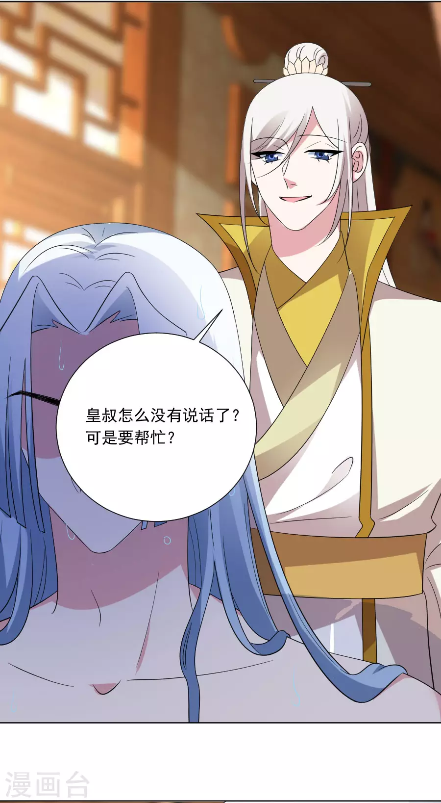 🍔狼少女养成记 第294话 调虎离山 第8页