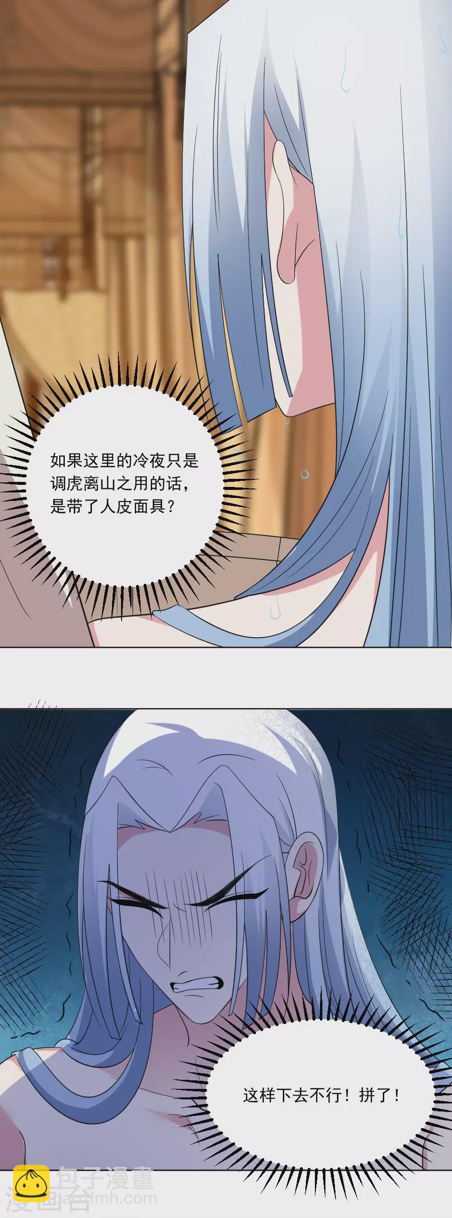 🍔狼少女养成记 第294话 调虎离山 第9页
