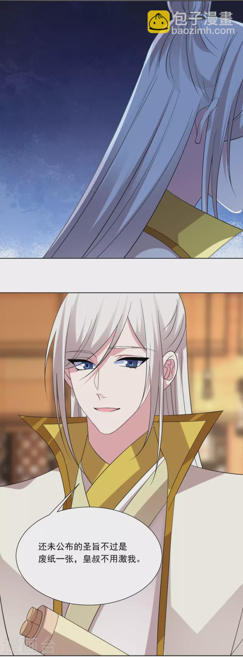 🍔狼少女养成记 第296话 唇枪舌战 第13页
