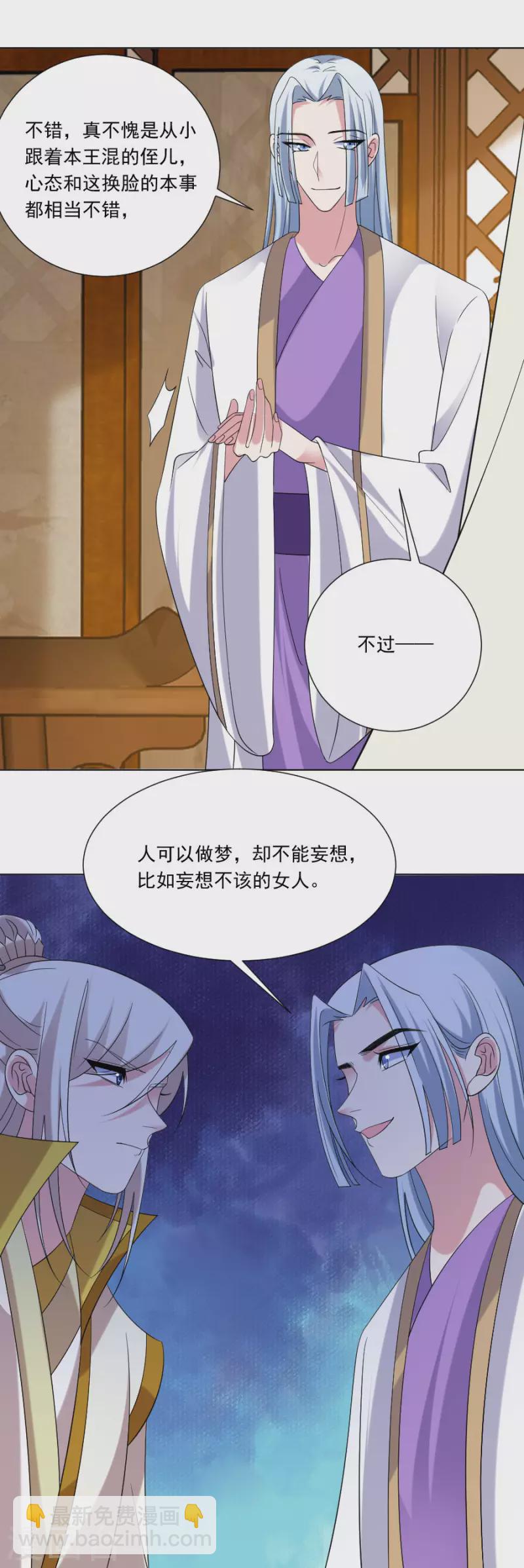 🍔狼少女养成记 第296话 唇枪舌战 第14页
