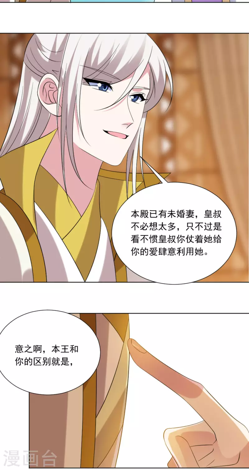 🍔狼少女养成记 第296话 唇枪舌战 第15页