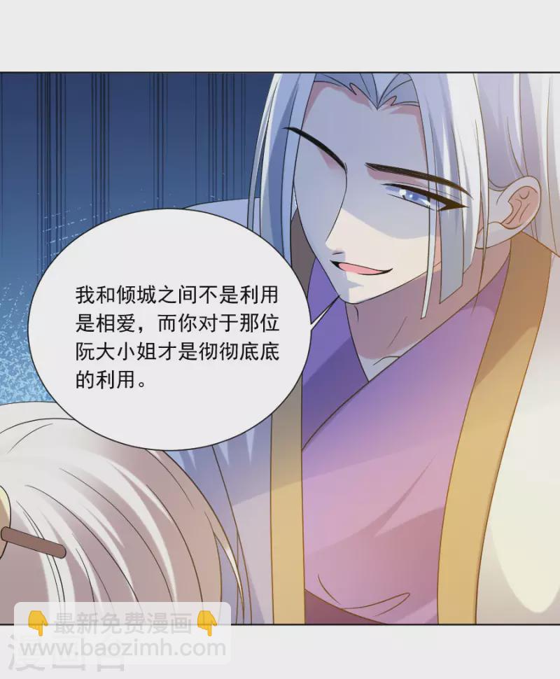 🍔狼少女养成记 第296话 唇枪舌战 第16页