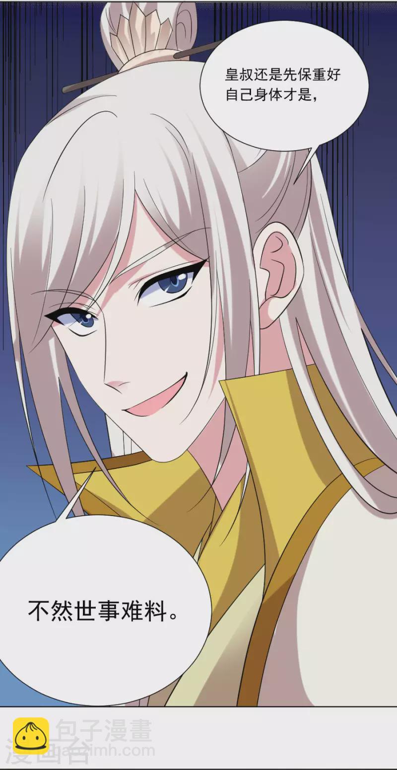 🍔狼少女养成记 第296话 唇枪舌战 第18页