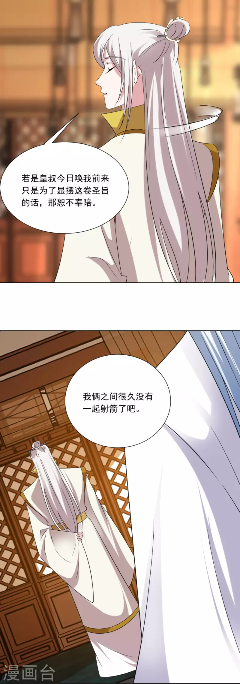 🍔狼少女养成记 第296话 唇枪舌战 第19页