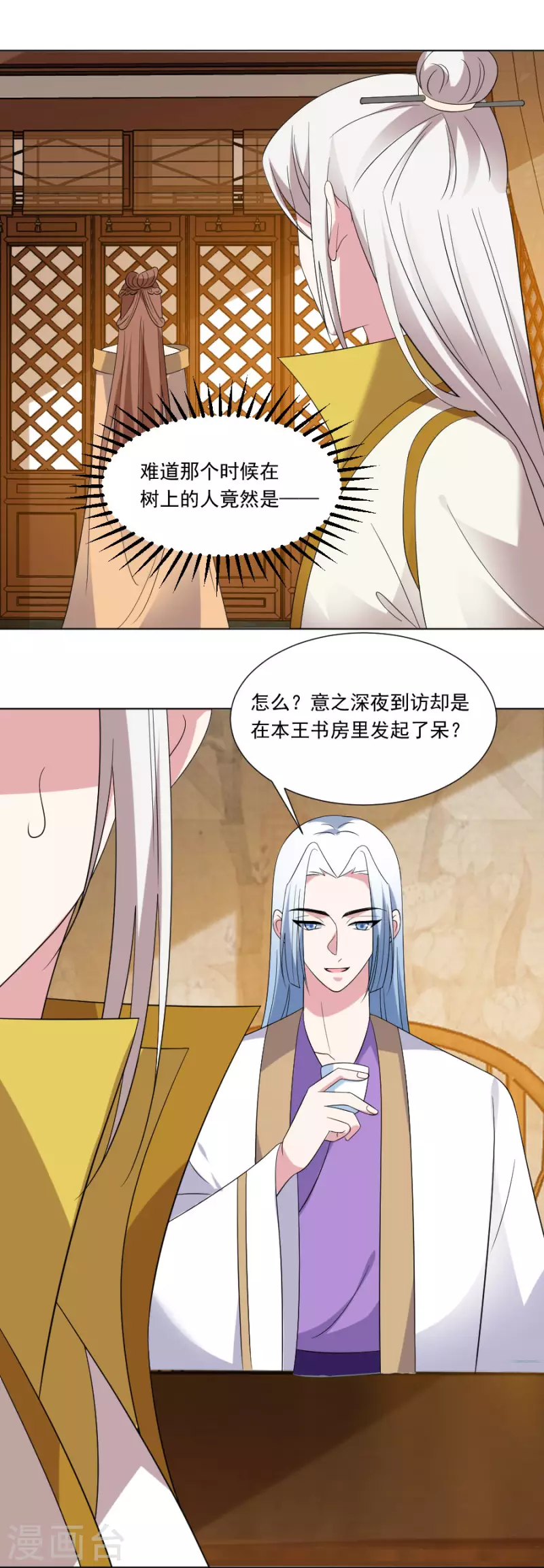 🍔狼少女养成记 第296话 唇枪舌战 第2页
