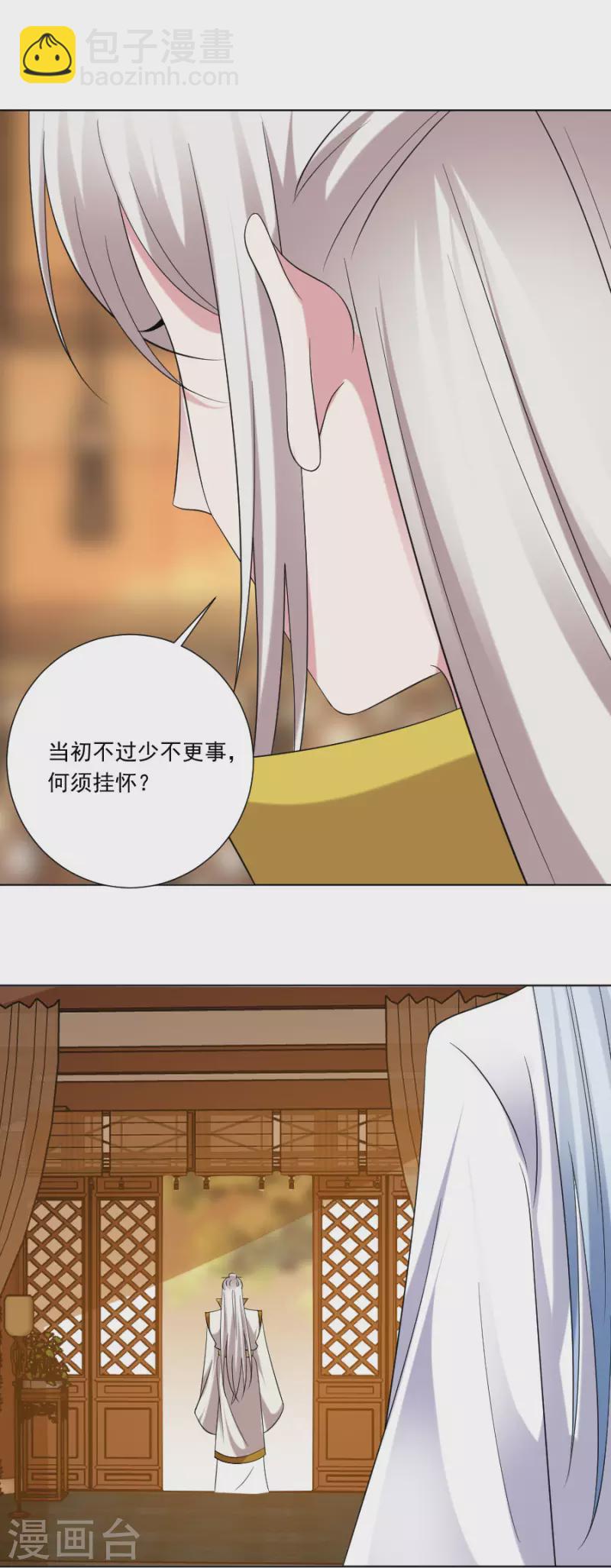 🍔狼少女养成记 第296话 唇枪舌战 第20页
