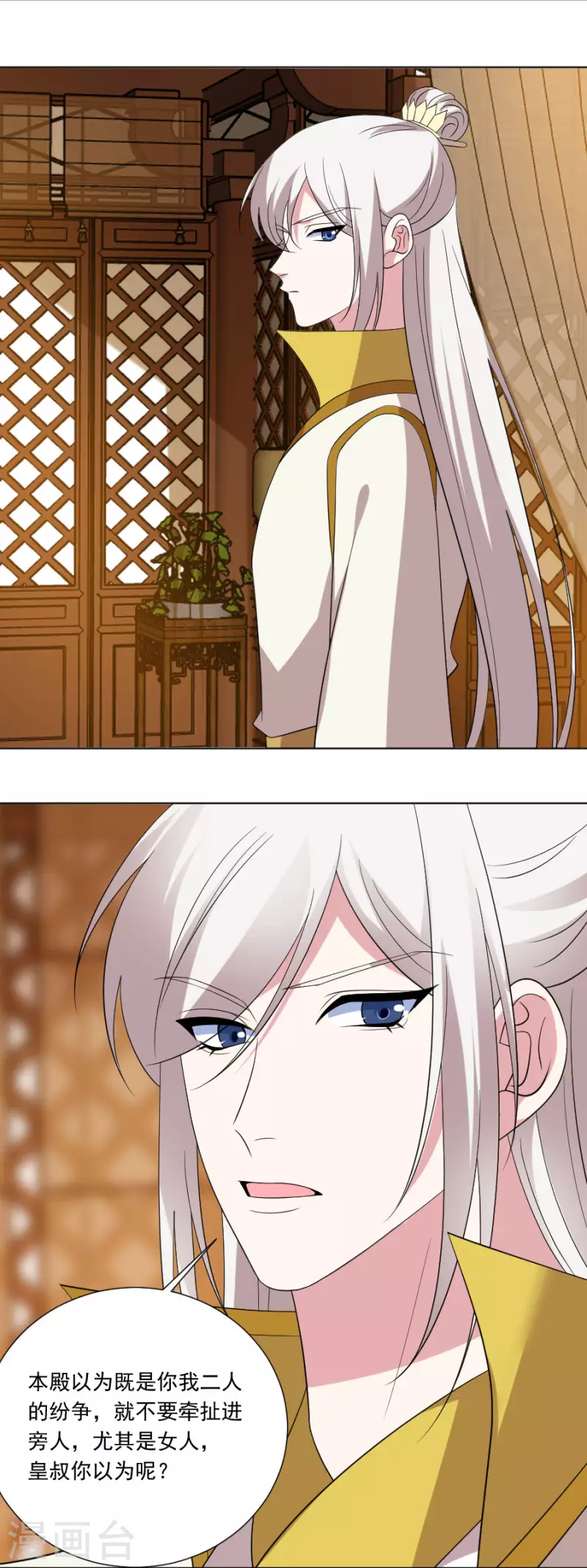 🍔狼少女养成记 第296话 唇枪舌战 第3页