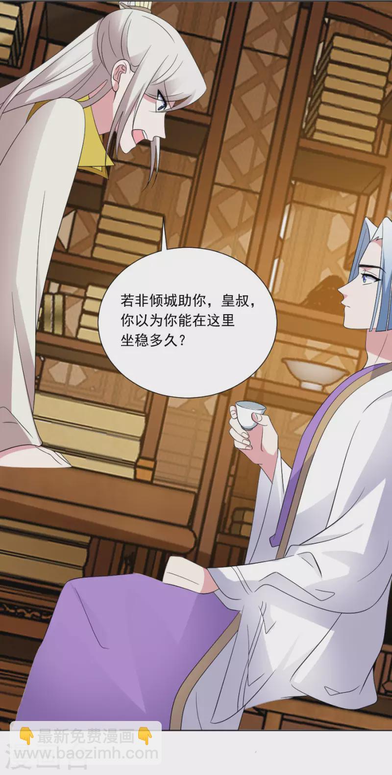 🍔狼少女养成记 第296话 唇枪舌战 第5页