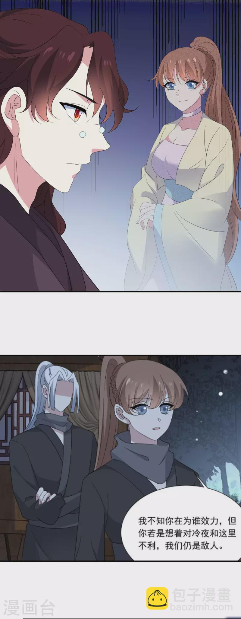 🍔狼少女养成记 第298话 恨的执念 第15页