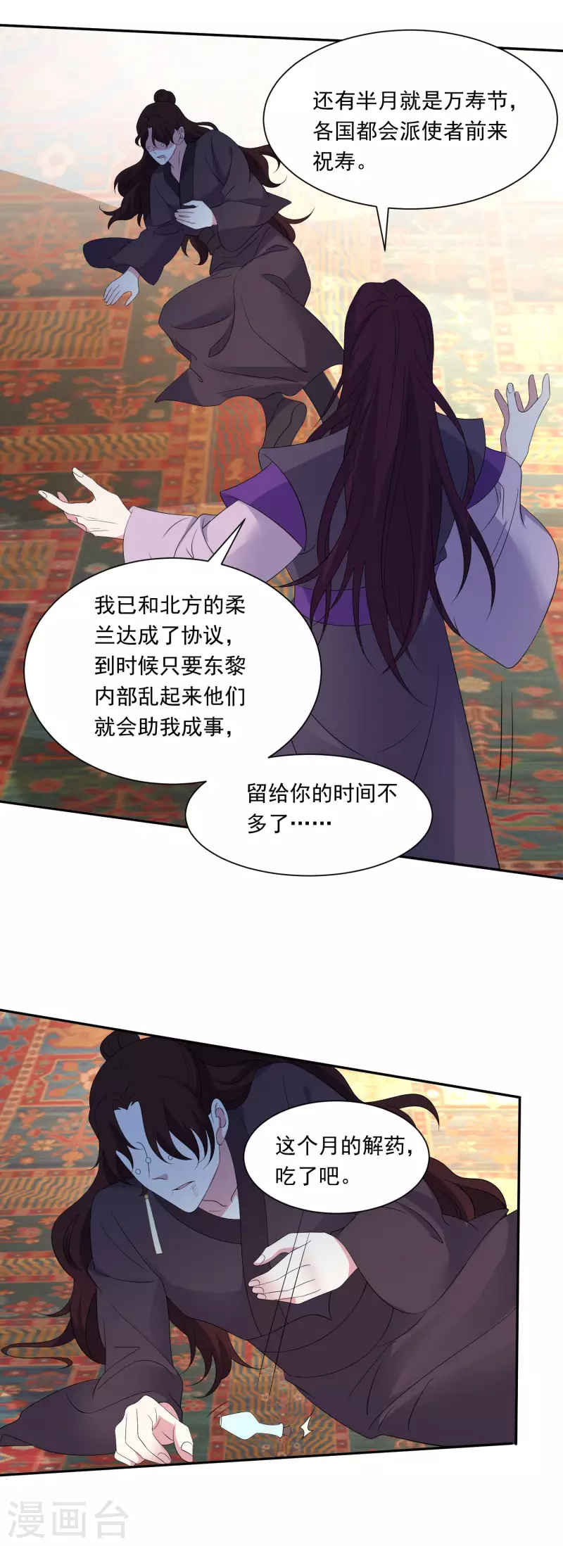 🍔狼少女养成记 第298话 恨的执念 第4页