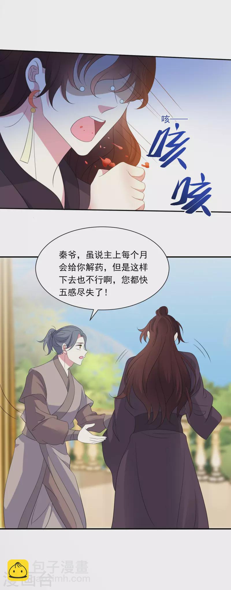 🍔狼少女养成记 第298话 恨的执念 第8页