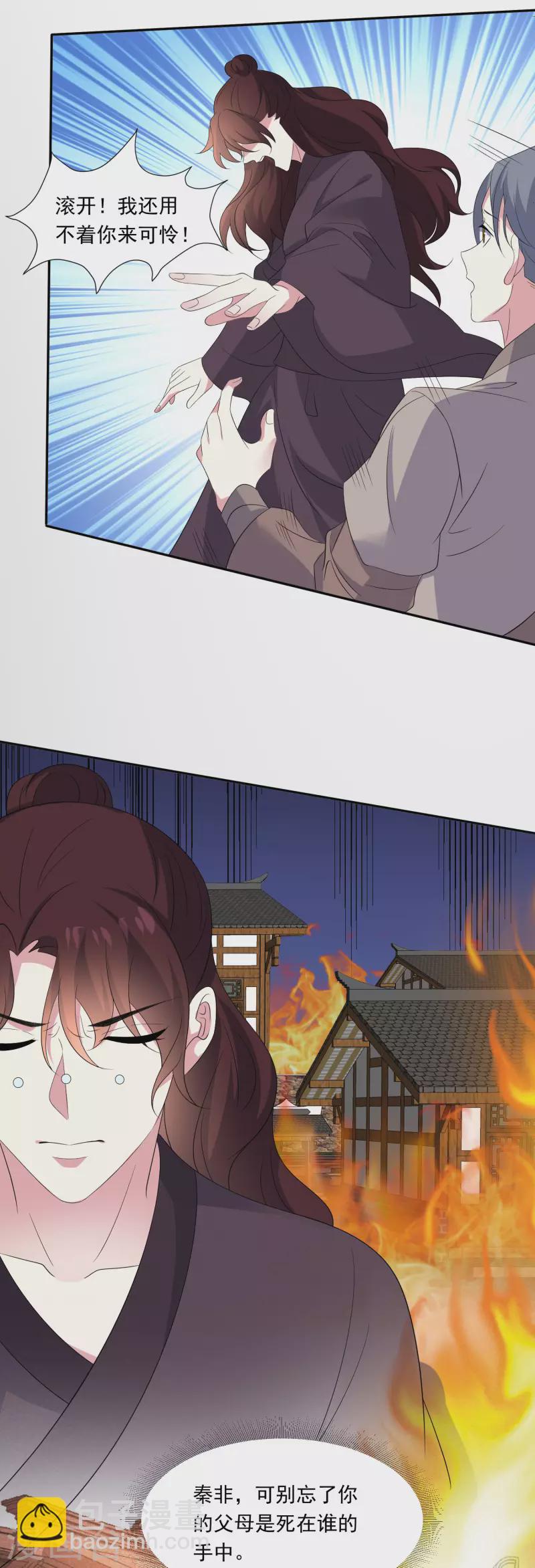 🍔狼少女养成记 第298话 恨的执念 第9页